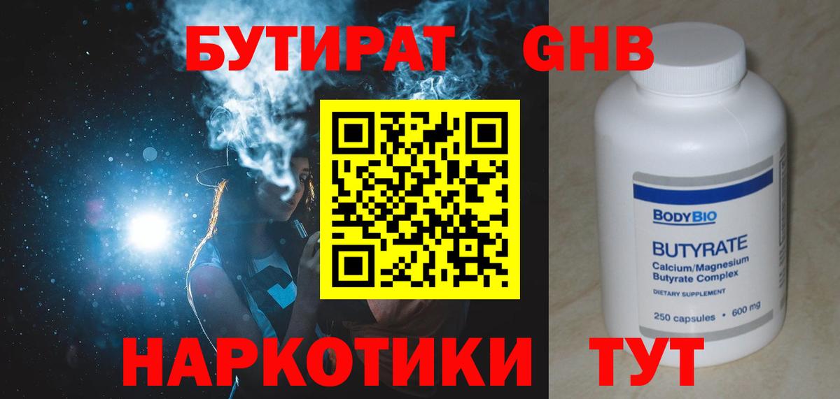 Бутират 1.4BDO Тихвин