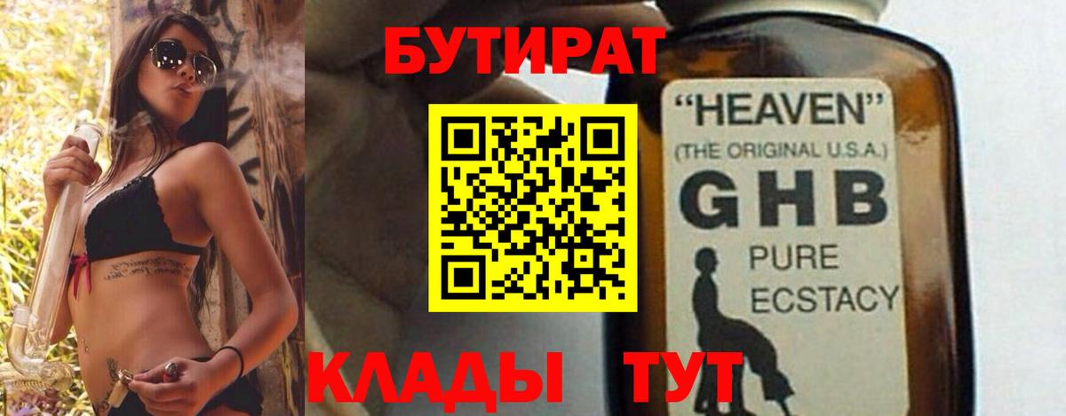 БУТИРАТ Butirat  Вход с VPN  Бутират  Тихвин 