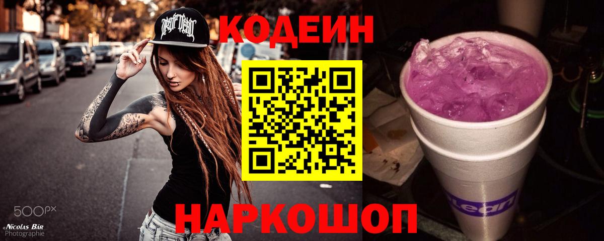 Кодеин напиток Lean (лин) Тихвин