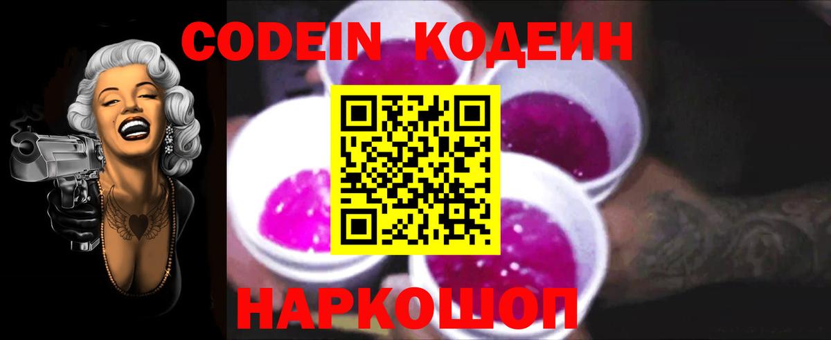 Тихвин  Кодеин напиток Lean (лин)  Кодеин Purple Drank  Вход с VPN 