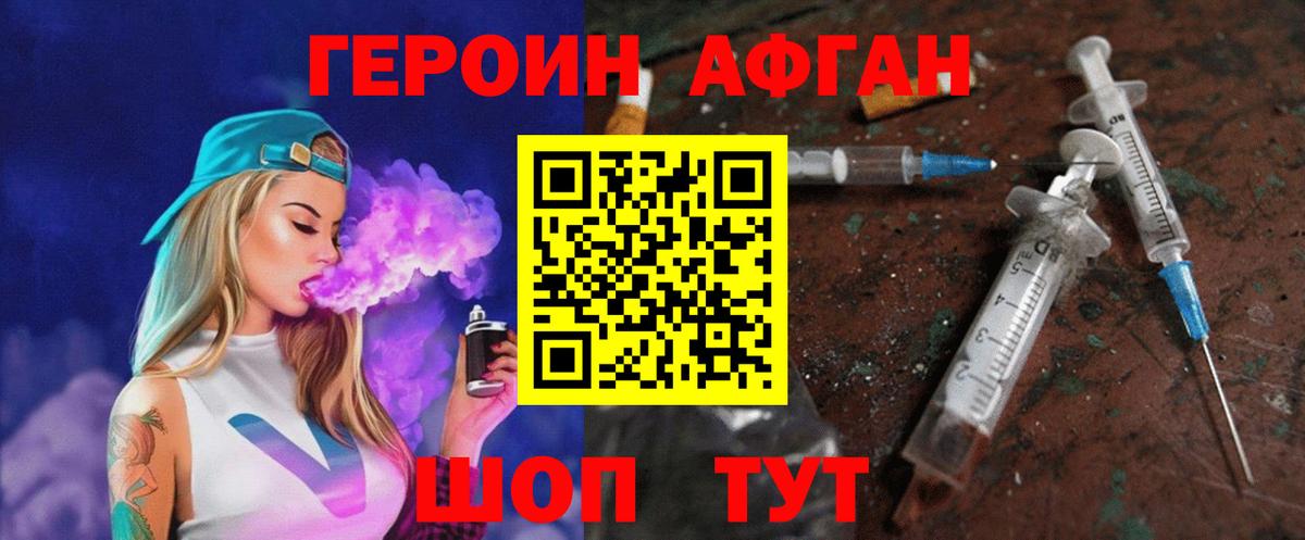 ГЕРОИН белый Тихвин
