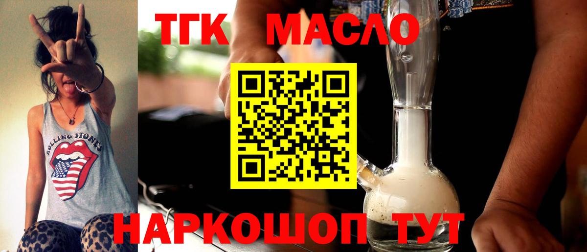 Дистиллят ТГК гашишное масло Тихвин